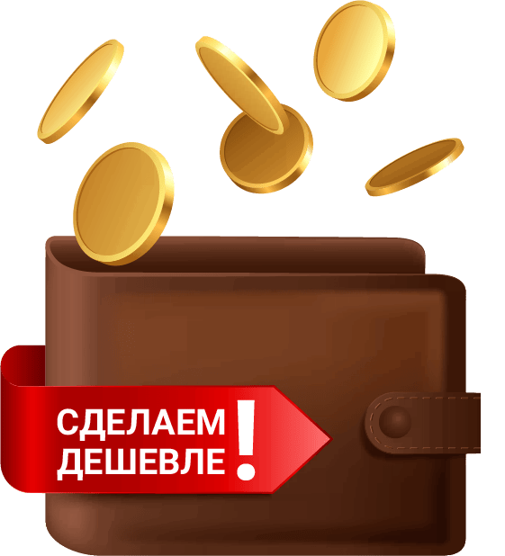 Нашли дешевле?